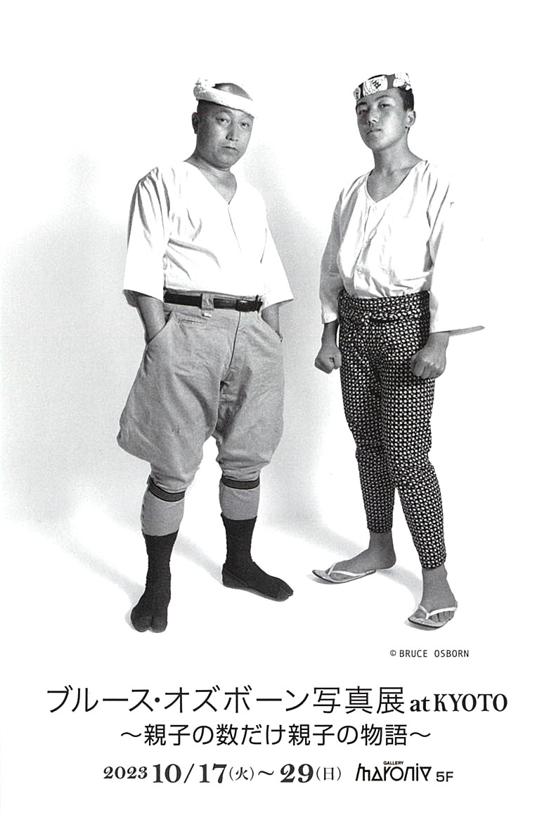 ブルースオズボーン 親子撮影会 in 京都 フォトグラファーズ アカデミー|Photographers Academy